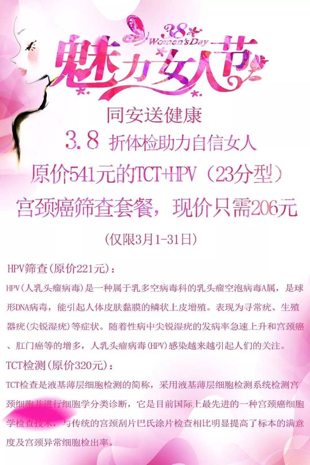 新蔡同安医院|妇科三八女神节感恩回馈活动